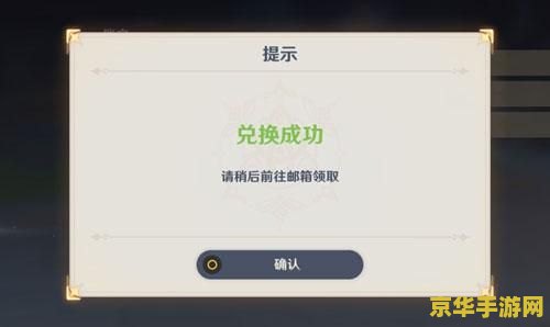 原神最新礼包兑换码2021 原神最新礼包兑换码2021：探索无尽世界的神秘福利