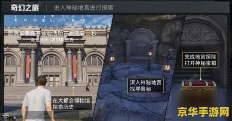 和平精英奇幻之旅怎么玩 和平精英奇幻之旅：玩法深度解析