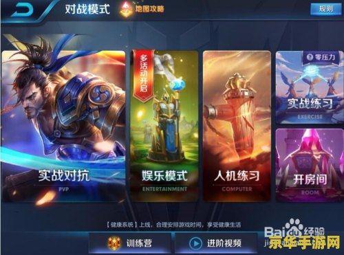 王者荣耀新号怎么赚金币 王者荣耀新号金币赚取攻略