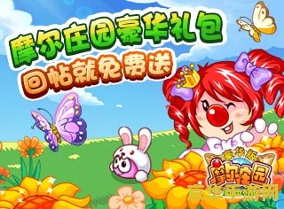 摩尔庄园4399 摩尔庄园4399：欢乐农场生活新篇章