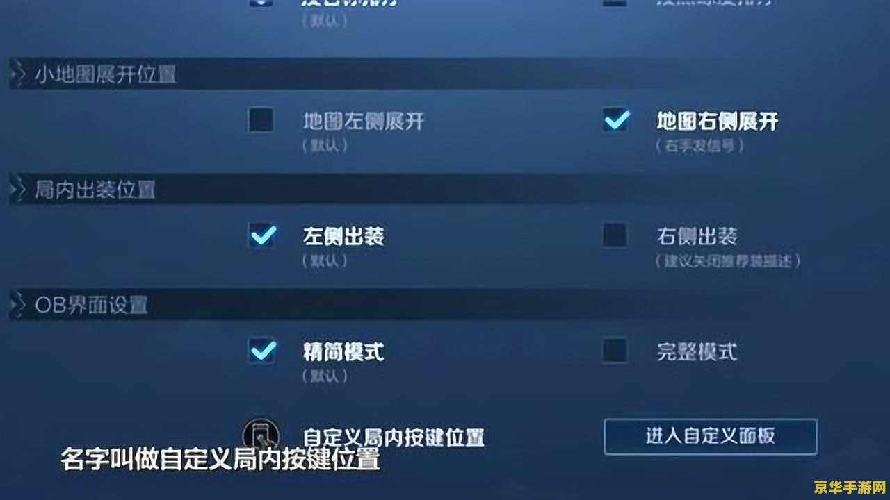 王者荣耀怎么调快捷 王者荣耀：快捷设置与优化策略