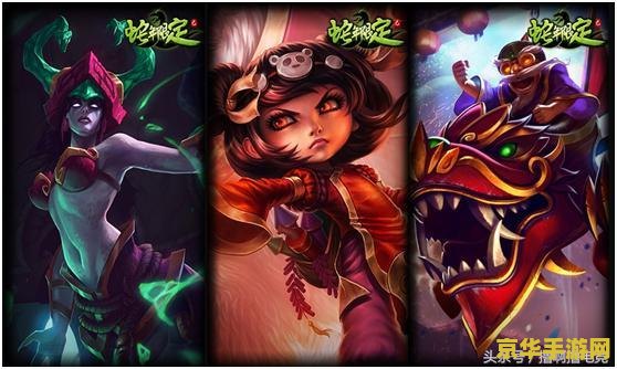 lol蛇年限定 lol蛇年限定皮肤回顾：独特魅力与珍贵收藏