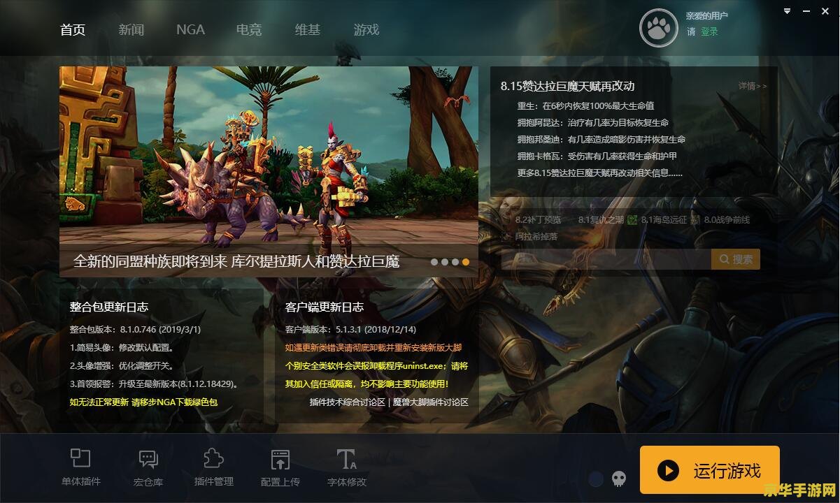 魔兽世界 大脚 魔兽世界:大脚插件深度解析 魔兽世界 大脚 魔兽世界:大脚插件深度解析