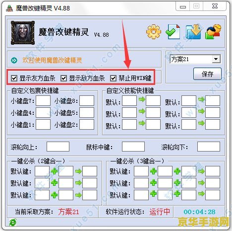 魔兽改键精灵4.75 魔兽改键精灵4.75：游戏操作优化利器