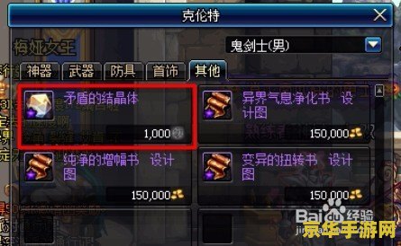 dnf矛盾的结晶体怎么得 DNF攻略：如何获取矛盾的结晶体