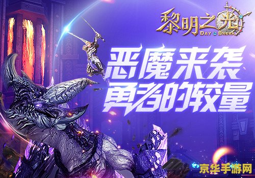 黎明之光任务 黎明破晓：光明使命