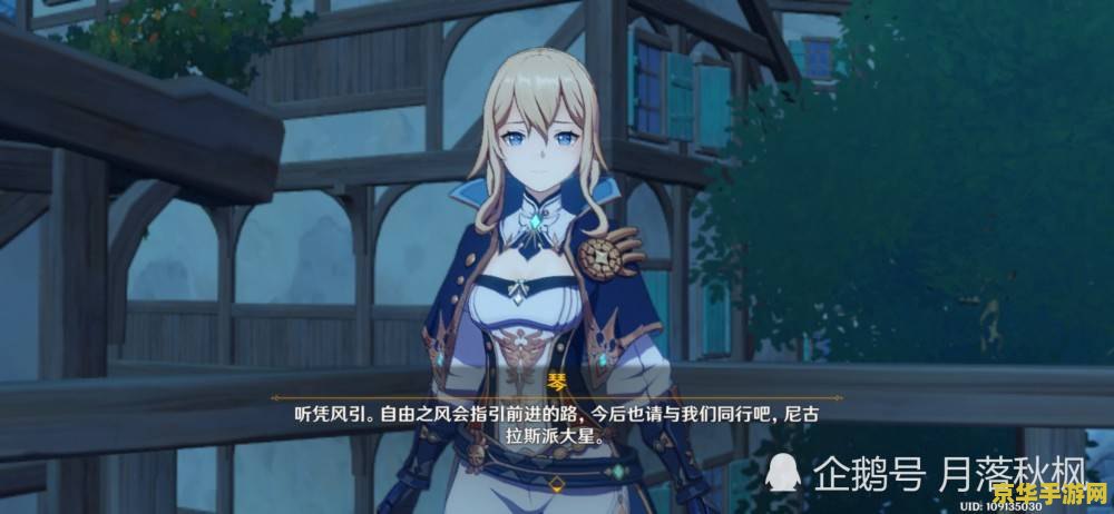 原神蒙德传说任务攻略 原神蒙德传说任务全攻略