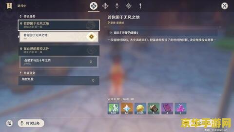 原神蒙德传说任务攻略 原神蒙德传说任务全攻略