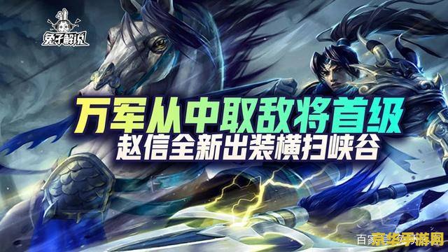 英雄联盟赵信新出装 英雄联盟赵信新出装攻略：打造无敌战士的秘诀