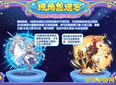 洛克王国独角兽 洛克王国：独角兽的奇幻之旅
