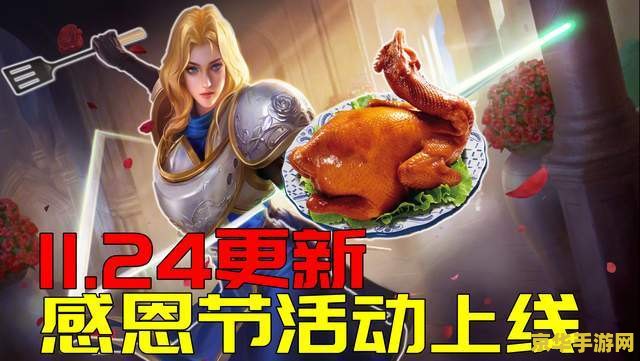 王者荣耀感恩节活动怎么得火鸡 王者荣耀感恩节活动攻略:火鸡获取全解析 王者荣耀感恩节活动怎么得火鸡 王者荣耀感恩节活动攻略:火鸡获取全解析