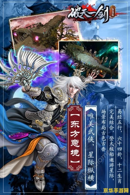 新破天一剑sf 新破天一剑sf：探索武侠世界的无尽魅力