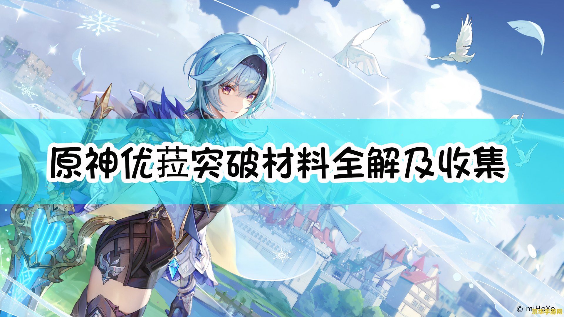原神优菈突破需要多少材料 原神优菈突破材料全解析