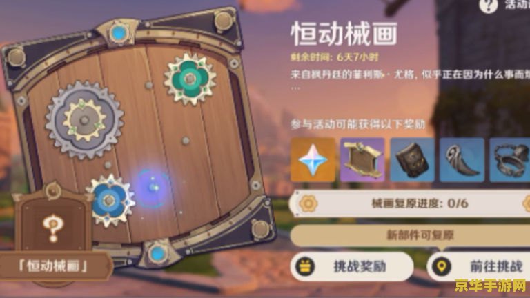 原神恒动械画第二个 原神恒动械画第二篇章：机械之谜与元素之力