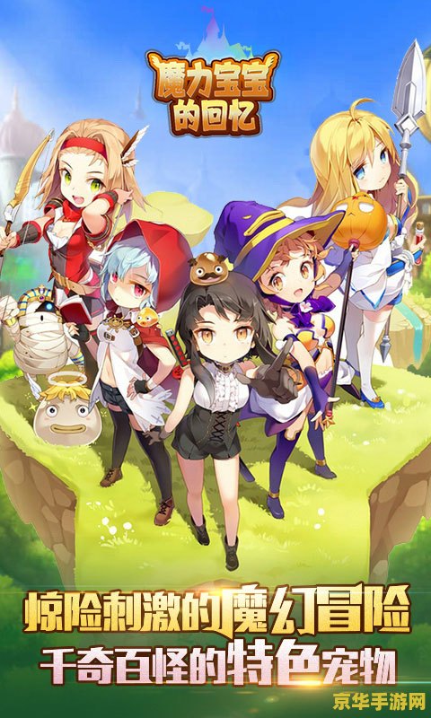 魔力宝贝怀旧版 魔力宝贝怀旧版：重温经典，探索奇幻之旅