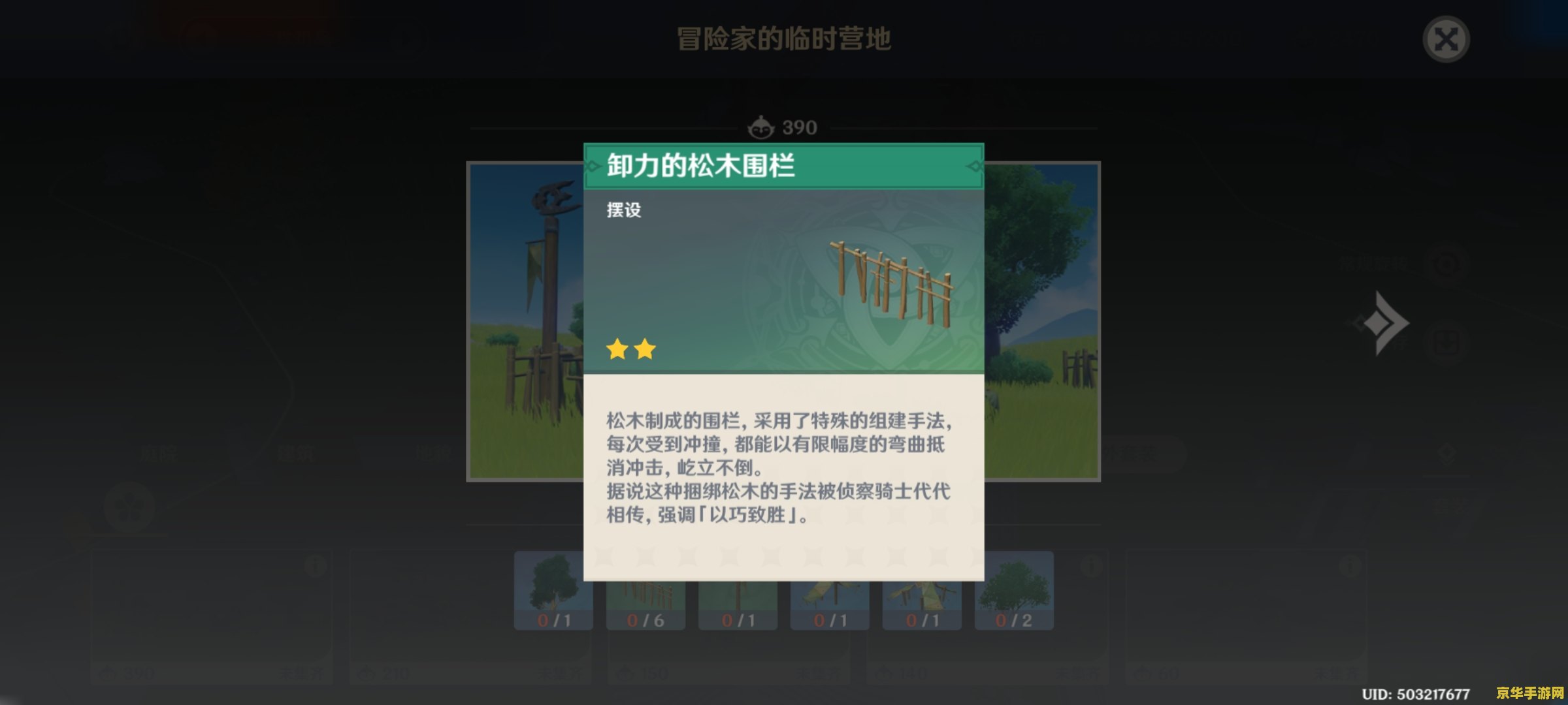 原神卸了力的松木围栏图纸在哪得 原神：寻找卸力的松木围栏图纸之旅