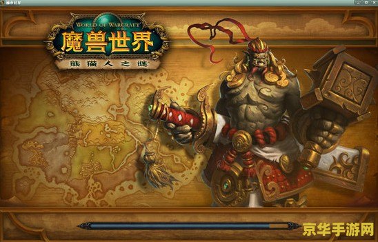 魔兽世界熊猫人 魔兽世界：熊猫人之谜