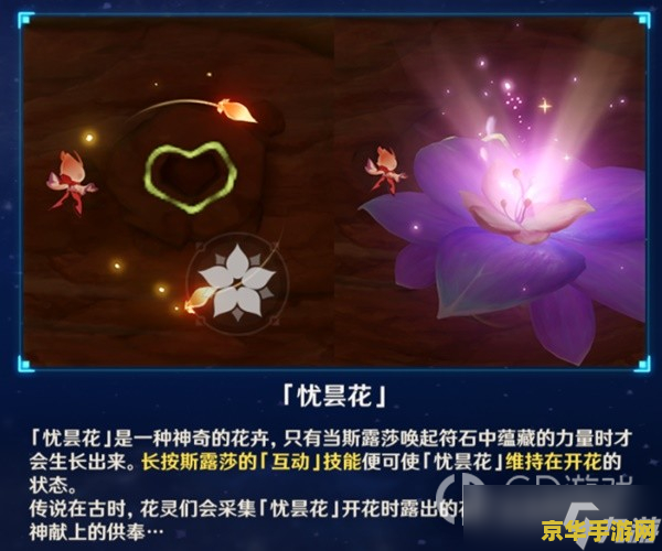 原神忧昙花的花芯怎么摘 原神攻略：如何摘取忧昙花的花芯