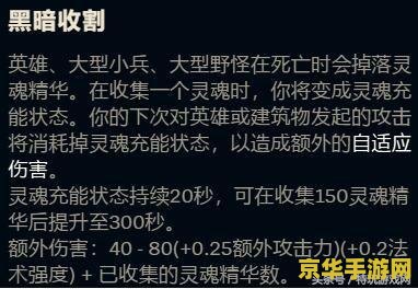 英雄联盟黑暗收割效果 英雄联盟：黑暗收割效果深度解析
