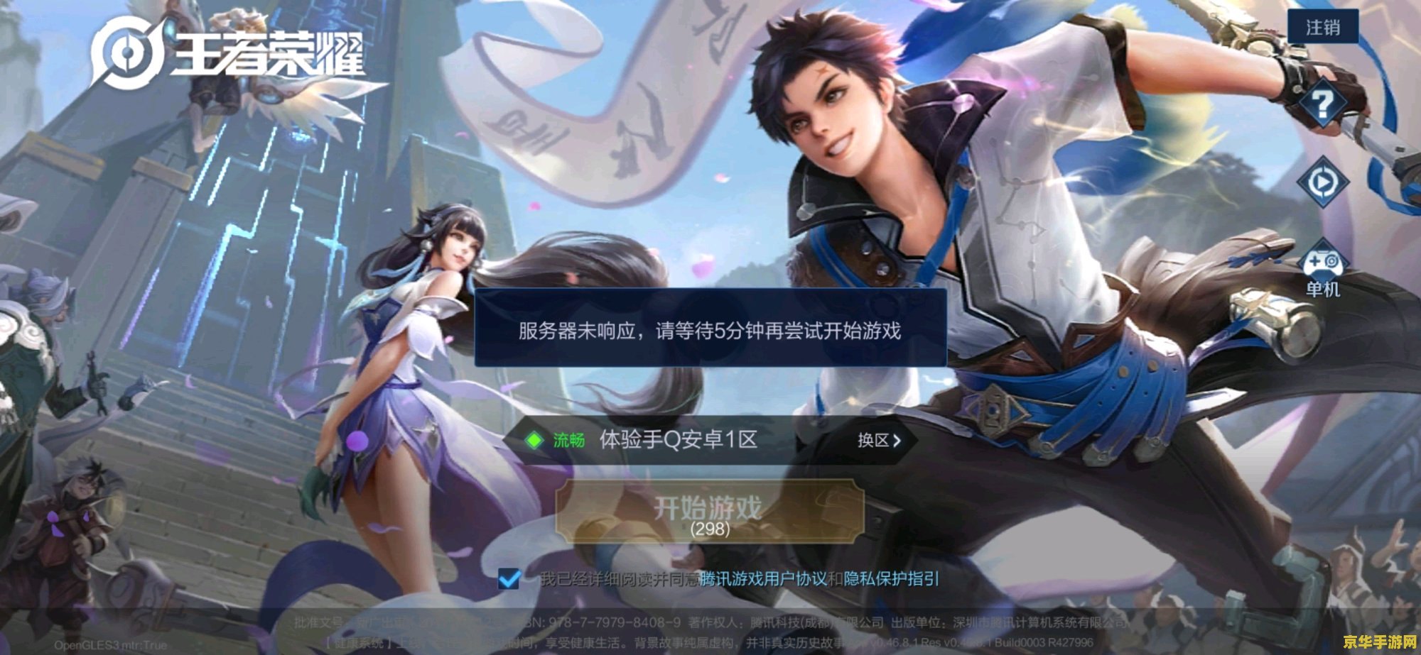 王者荣耀服务器未响应怎么回事 王者荣耀服务器未响应原因及解决方案 王者荣耀服务器未响应怎么回事 王者荣耀服务器未响应原因及解决方案