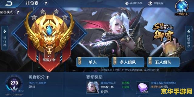 王者荣耀段位限制怎么 王者荣耀：深入解析段位限制与游戏策略