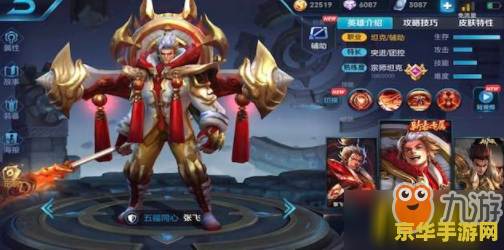 王者荣耀张飞铭文怎么玩 王者荣耀张飞铭文搭配与玩法深度解析