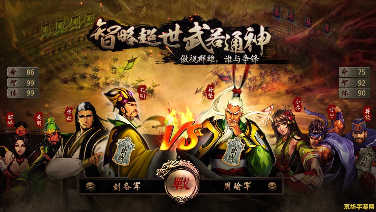 三国群英私服 三国群英私服：重温经典，再燃战火