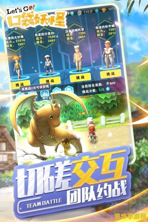 口袋妖怪go 口袋妖怪GO：探索现实世界的精灵奇遇
