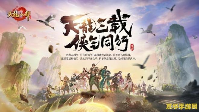 天龙八部2 天龙八部2：江湖风云再起