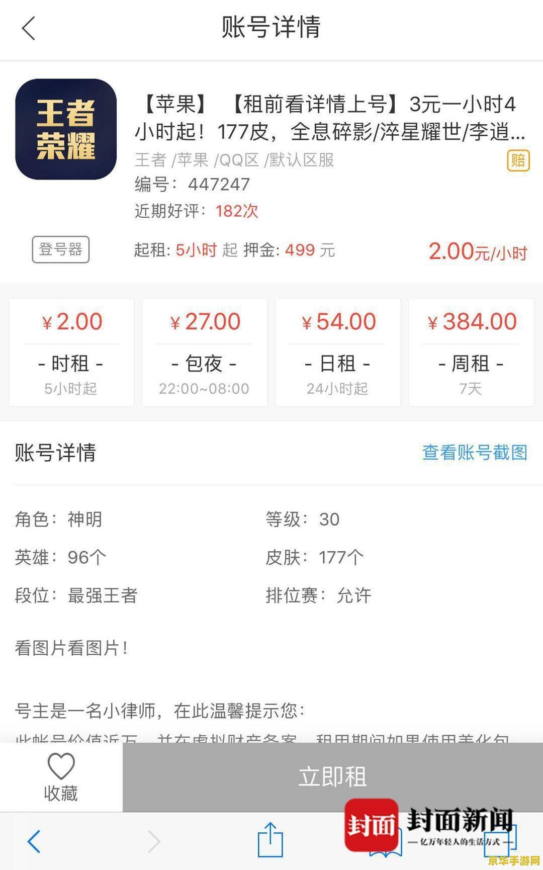 原神账号租号平台哪个好 原神账号租号平台深度解析：优质平台推荐与游戏内容探讨