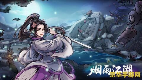 烟雨江湖少林学棍 烟雨江湖少林棍法：江湖风云中的棍影传奇