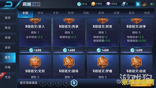 王者荣耀通用五级铭文怎么配 王者荣耀通用五级铭文搭配攻略