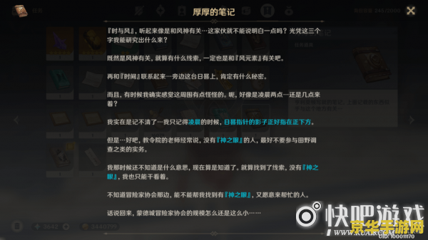 原神蒙德烤鱼配方 原神蒙德烤鱼配方解析与游戏深度体验