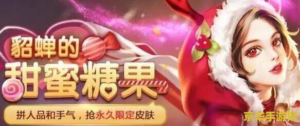 王者荣耀怎么刷糖果屋 王者荣耀糖果屋攻略：高效刷取技巧解析
