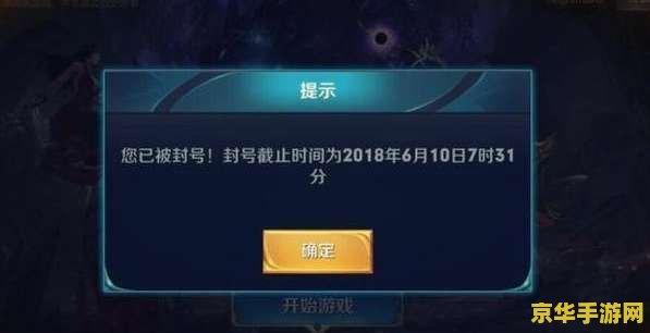 王者荣耀封了怎么解决 王者荣耀封号问题解析与解决之道