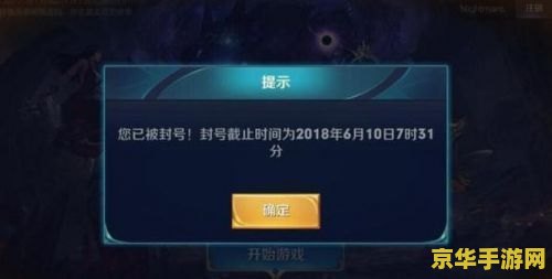 王者荣耀封了怎么解决 王者荣耀封号问题解析与解决之道
