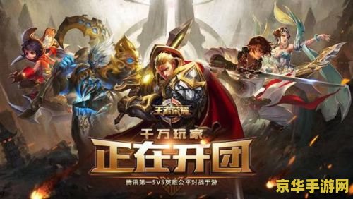 王者荣耀排位战怎么让队友先选 王者荣耀排位战：如何巧妙让队友先选英雄