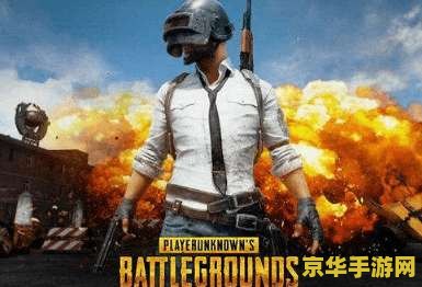 绝地求生配置 绝地求生配置全解析：打造流畅游戏体验的关键要素