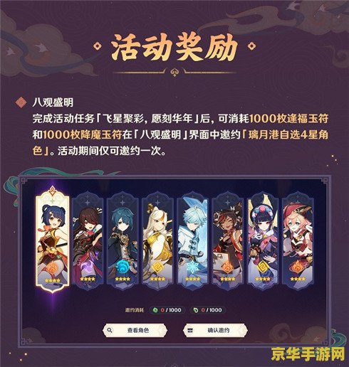 原神海灯节在哪选四星角色 原神海灯节四星角色选择攻略