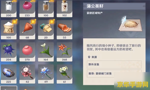 原神里的蒲公英怎么采集 原神蒲公英采集攻略：轻松获取蒲公英籽的秘诀