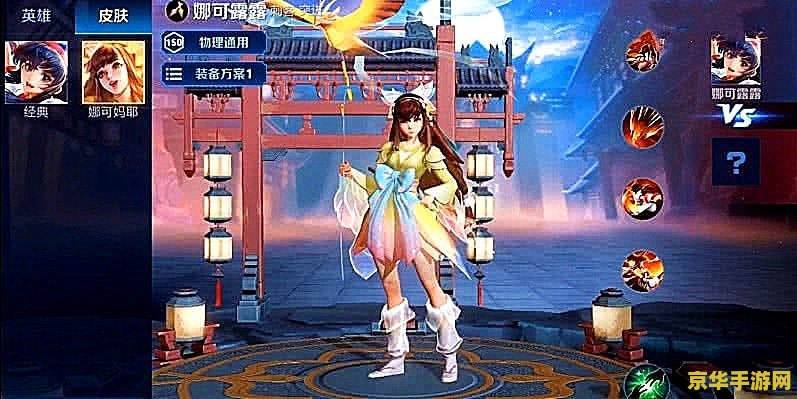 王者荣耀娜璐可可怎么来的 王者荣耀：娜可露露的起源与特色解析