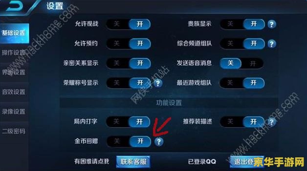 王者荣耀里金币怎么关掉 王者荣耀：如何关闭金币回赠功能
