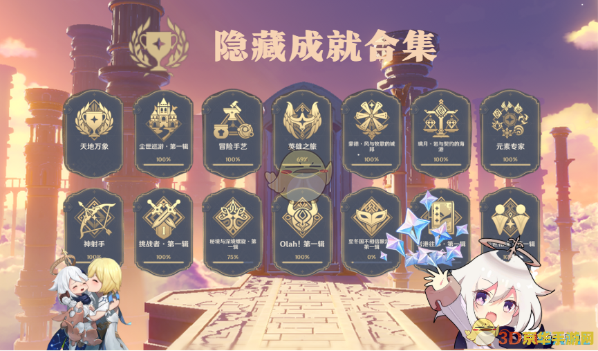 原神284个隐藏成就 原神：探索未知，解锁284个隐藏成就之旅