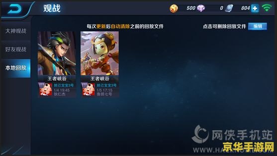 王者荣耀怎么观战无延迟 王者荣耀观战无延迟技巧解析