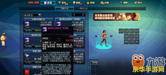 地下城与勇士转职 地下城与勇士：转职之路的探索与策略