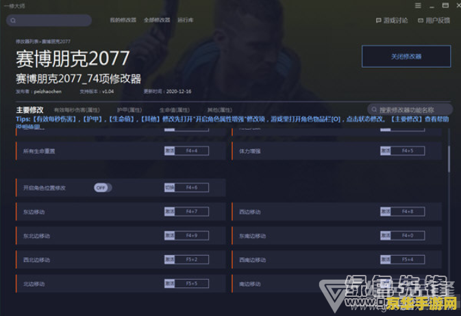 赛博朋克2077修改器 赛博朋克2077:深度解析与修改器探秘 赛博朋克2077修改器 赛博朋克2077:深度解析与修改器探秘