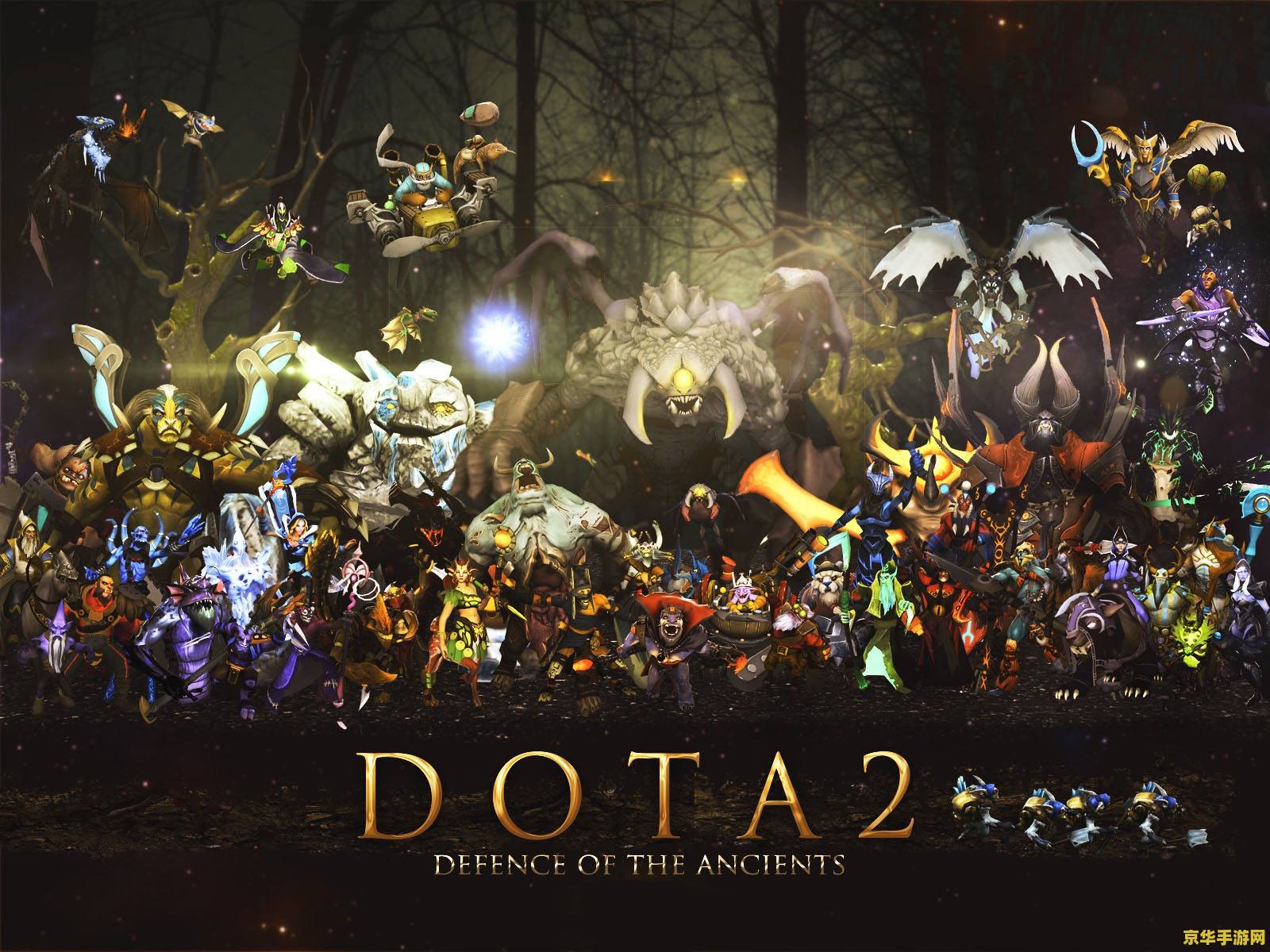 dota2英雄介绍 DOTA2英雄深度解析：技能、定位与战略应用