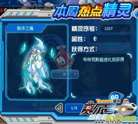 赛尔号裂冰之魂 赛尔号裂冰之魂:冰域探险与星际争霸 赛尔号裂冰之魂 赛尔号裂冰之魂:冰域探险与星际争霸