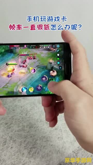 怎么用手机玩王者荣耀会卡 手机玩王者荣耀卡顿原因及优化方法