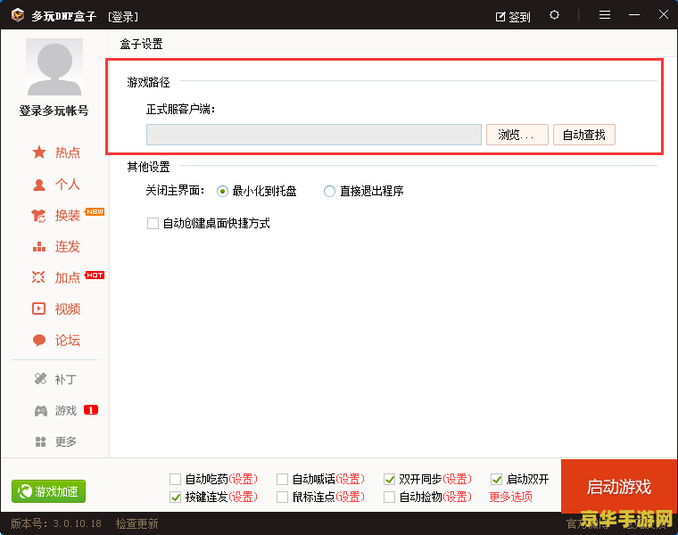 dnf多玩双开 DNF多玩双开：游戏乐趣翻倍，挑战与策略并存